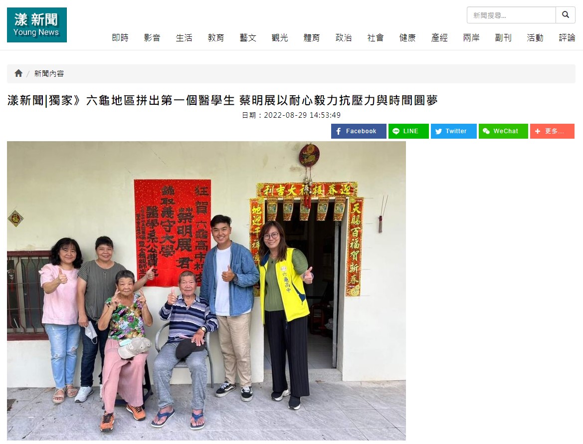 20220829 漾新聞----六龜地區拼出第一個醫學生 蔡明展以耐心毅力抗壓力與時間圓夢